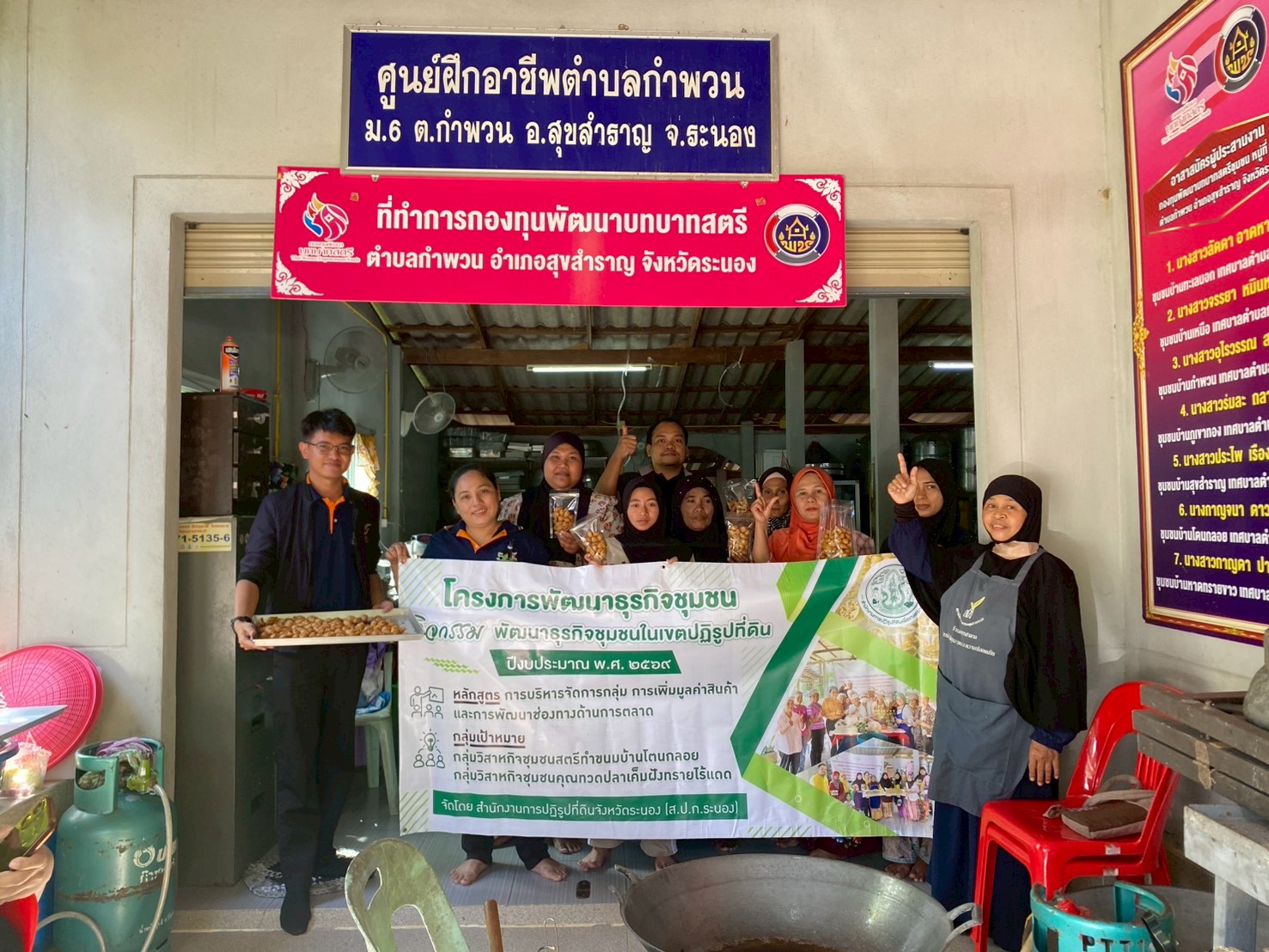 title - ส.ป.ก.ระนอง จัดฝึกอบรมโครงการพัฒนาธุรกิจชุมชน กิจกรรมพัฒนาธุรกิจชุมชนในเขตปฏิรูปที่ดิน ปีงบประมาณ พ.ศ. 2569 